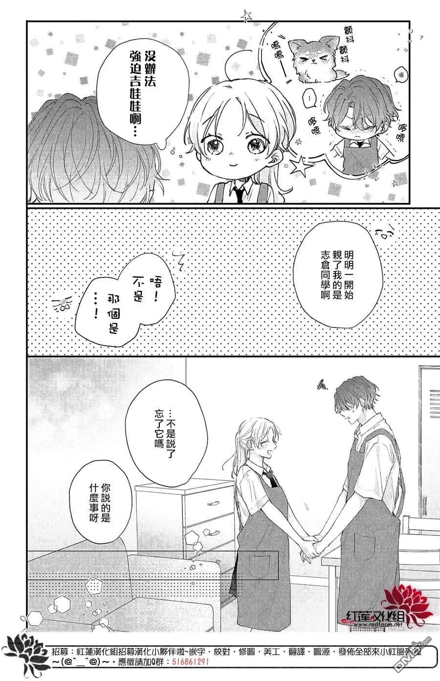 我才没听说过他这么可爱!!第10话 指倉同学的消息