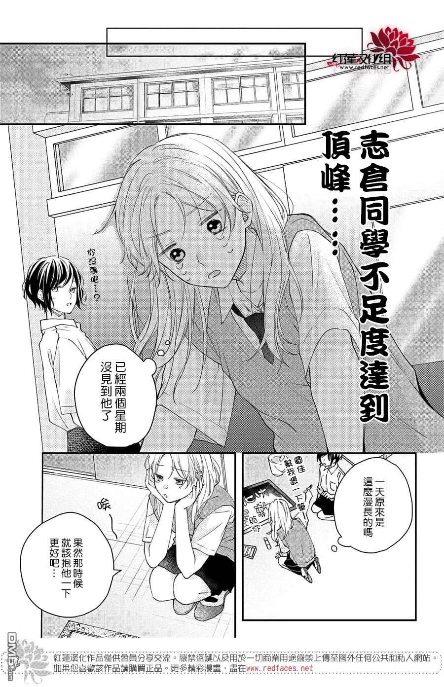 我才没听说过他这么可爱!!第10话 指倉同学的消息