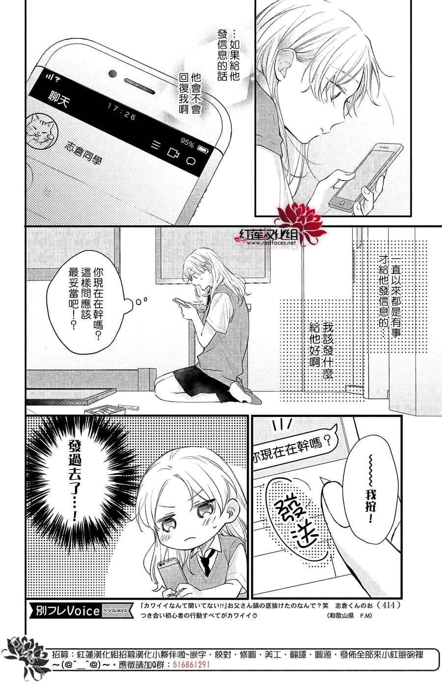 我才没听说过他这么可爱!!第10话 指倉同学的消息