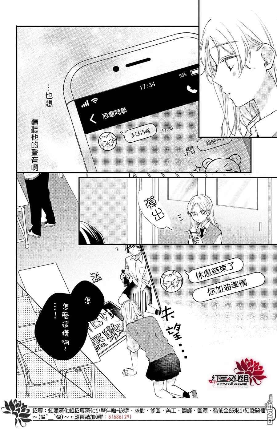 我才没听说过他这么可爱!!第10话 指倉同学的消息