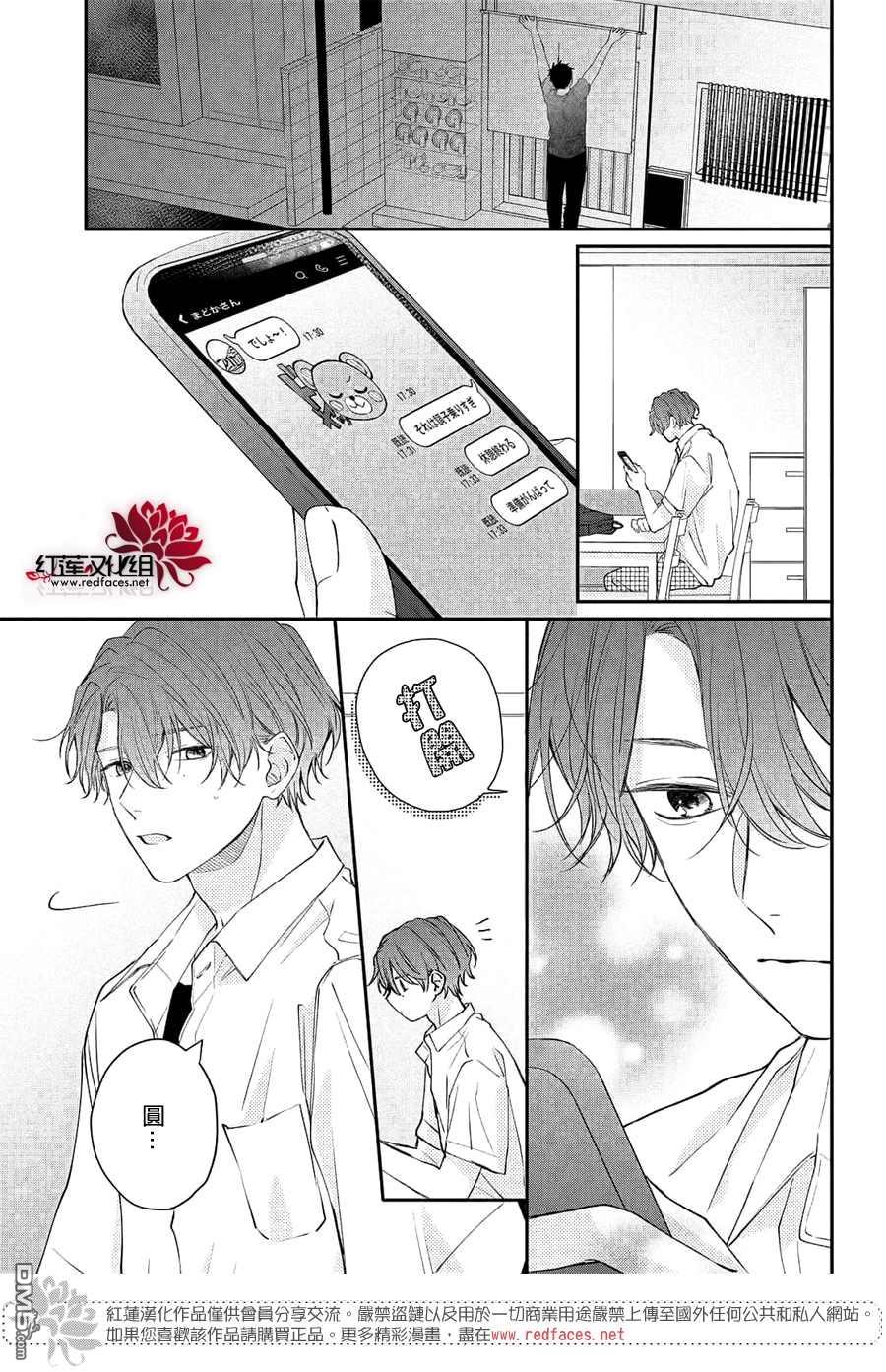 我才没听说过他这么可爱!!第10话 指倉同学的消息