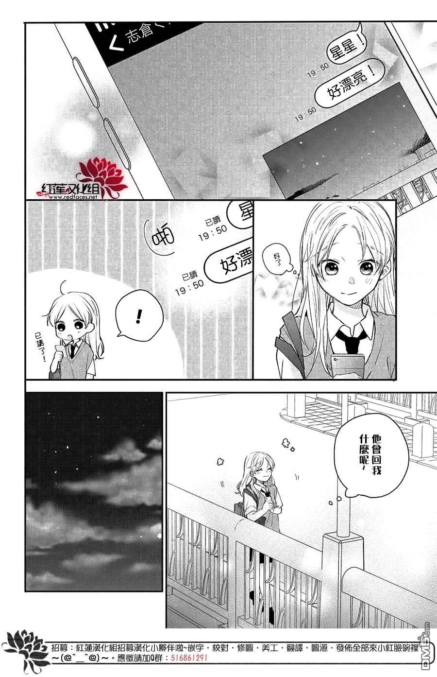 我才没听说过他这么可爱!!第10话 指倉同学的消息