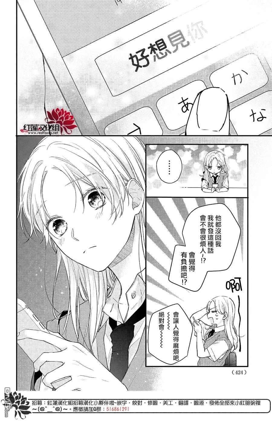 我才没听说过他这么可爱!!第10话 指倉同学的消息