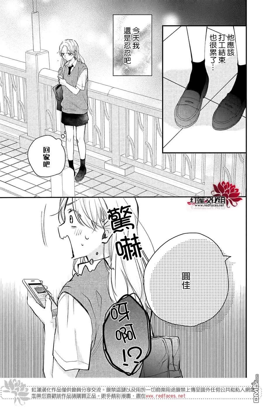 我才没听说过他这么可爱!!第10话 指倉同学的消息