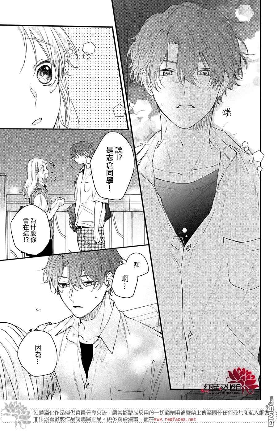 我才没听说过他这么可爱!!第10话 指倉同学的消息