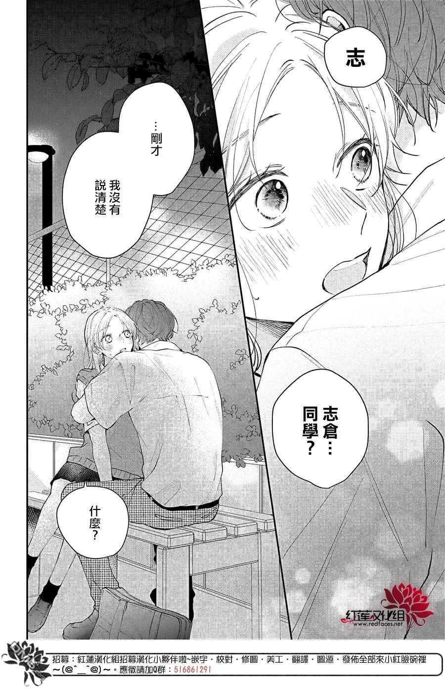 我才没听说过他这么可爱!!第10话 指倉同学的消息