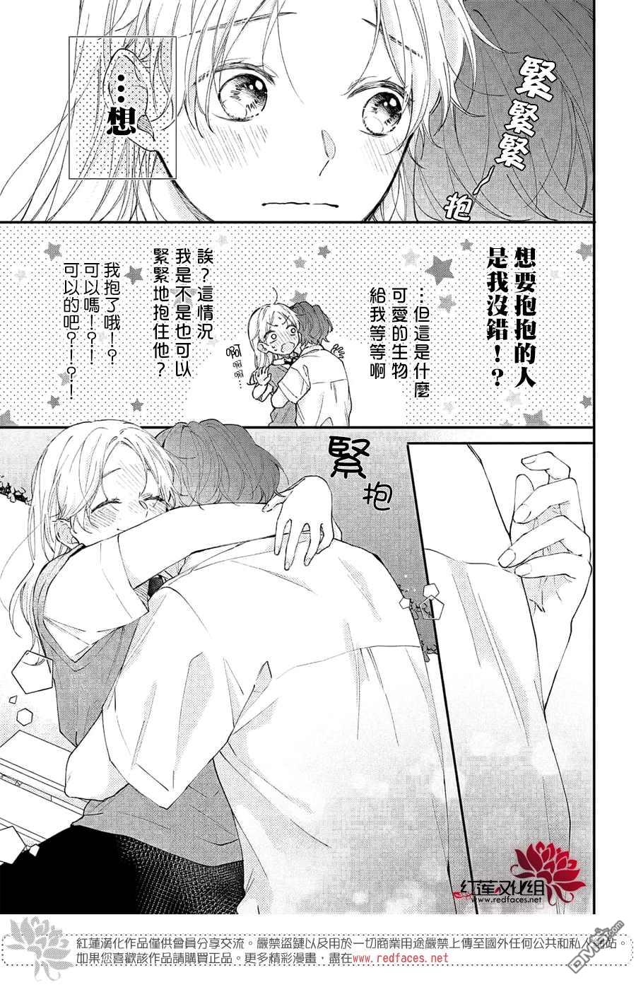 我才没听说过他这么可爱!!第10话 指倉同学的消息