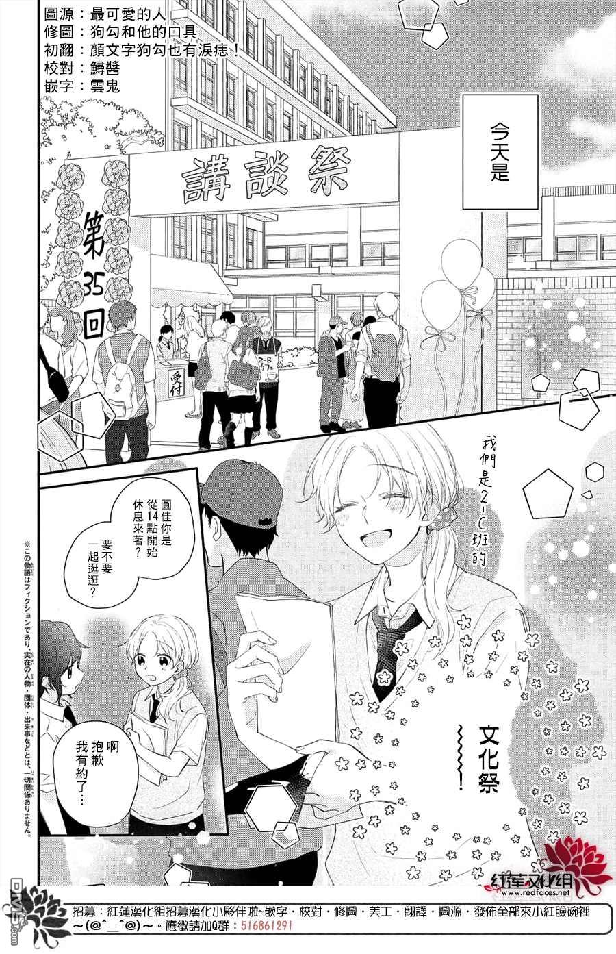 我才没听说过他这么可爱!!第11话 叫停的志倉