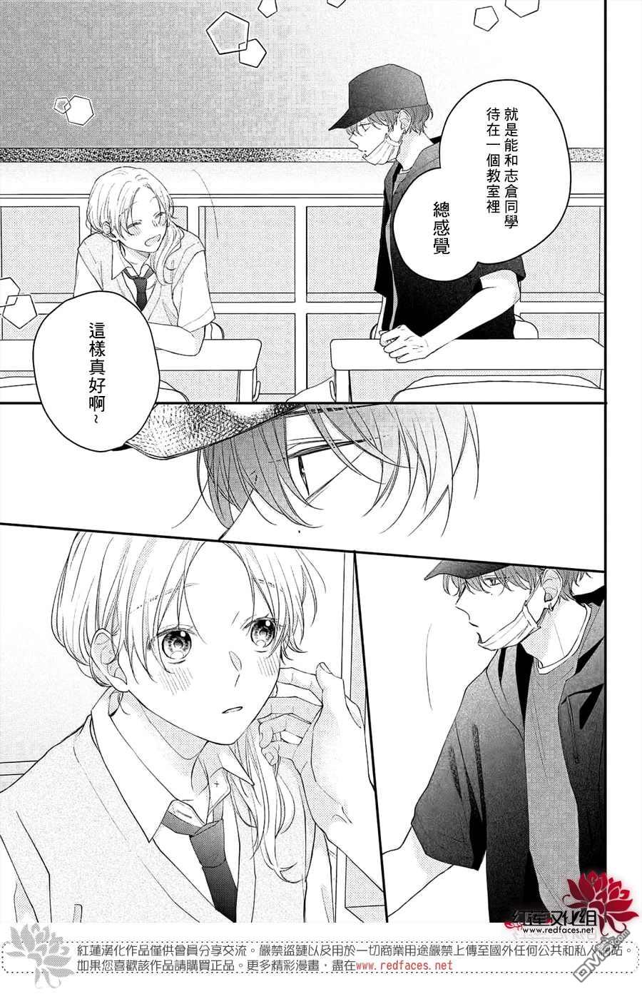 我才没听说过他这么可爱!!第11话 叫停的志倉