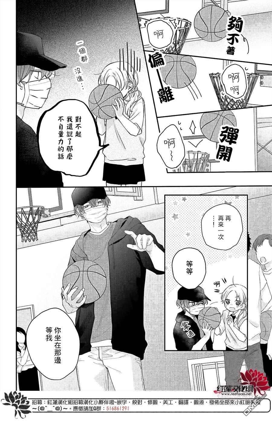 我才没听说过他这么可爱!!第11话 叫停的志倉