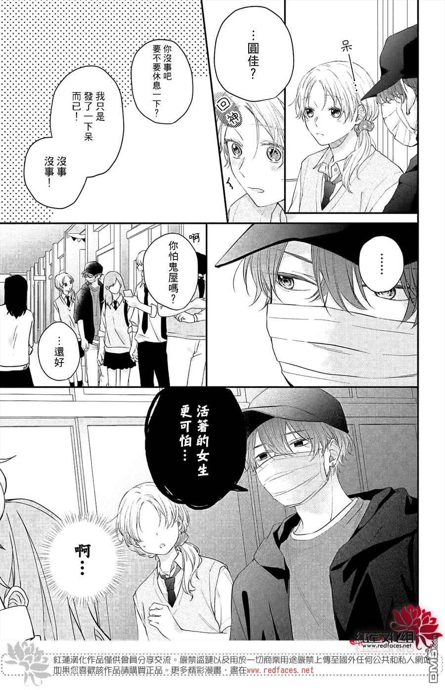 我才没听说过他这么可爱!!第11话 叫停的志倉