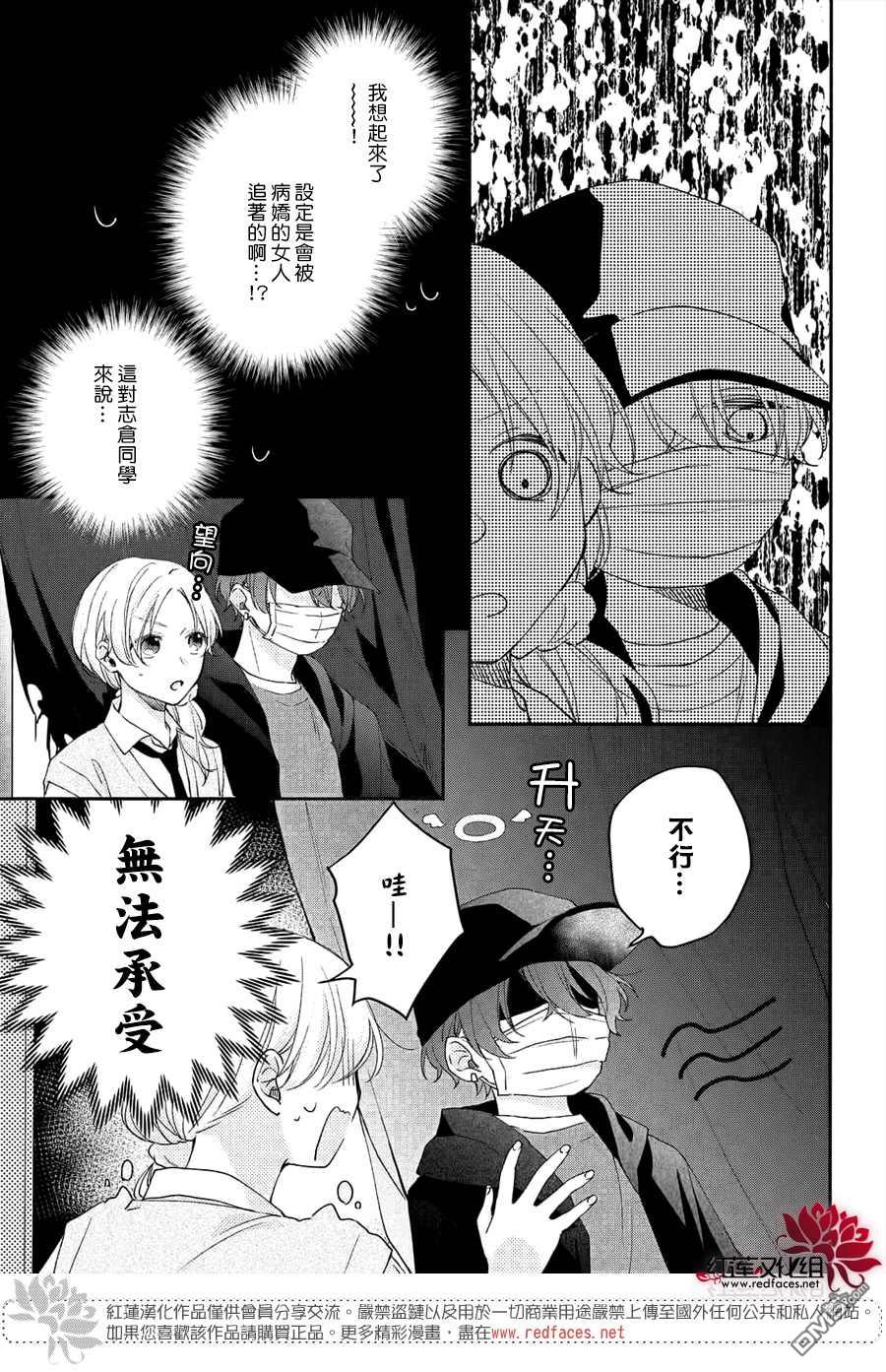 我才没听说过他这么可爱!!第11话 叫停的志倉