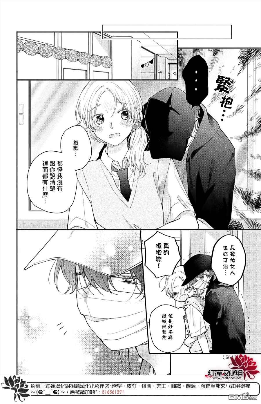 我才没听说过他这么可爱!!第11话 叫停的志倉