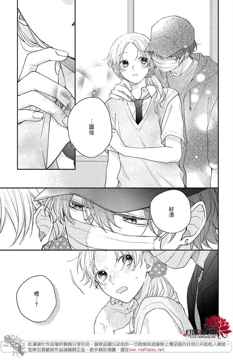 我才没听说过他这么可爱!!第11话 叫停的志倉