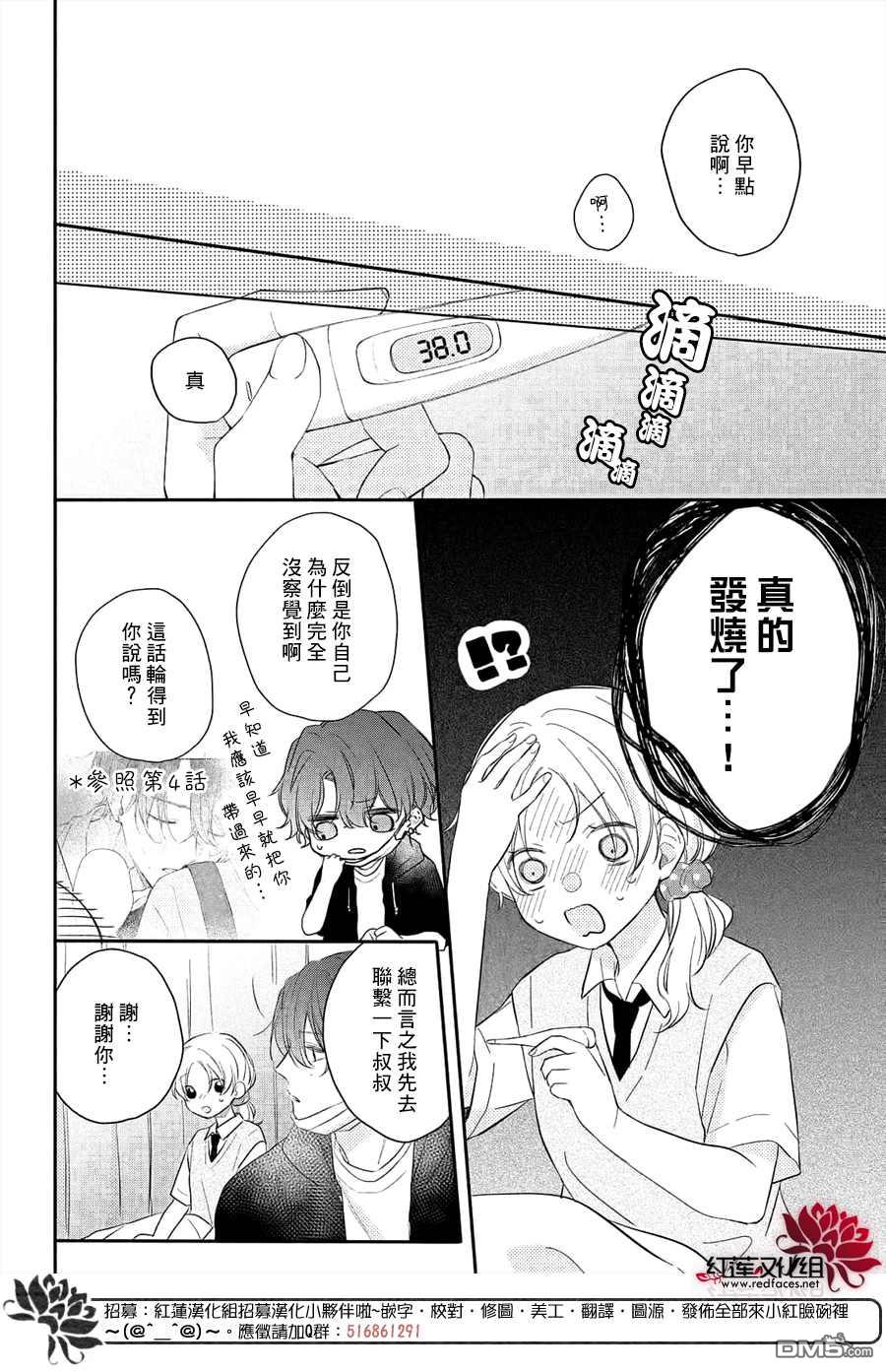 我才没听说过他这么可爱!!第11话 叫停的志倉