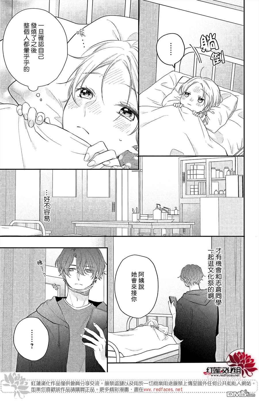 我才没听说过他这么可爱!!第11话 叫停的志倉