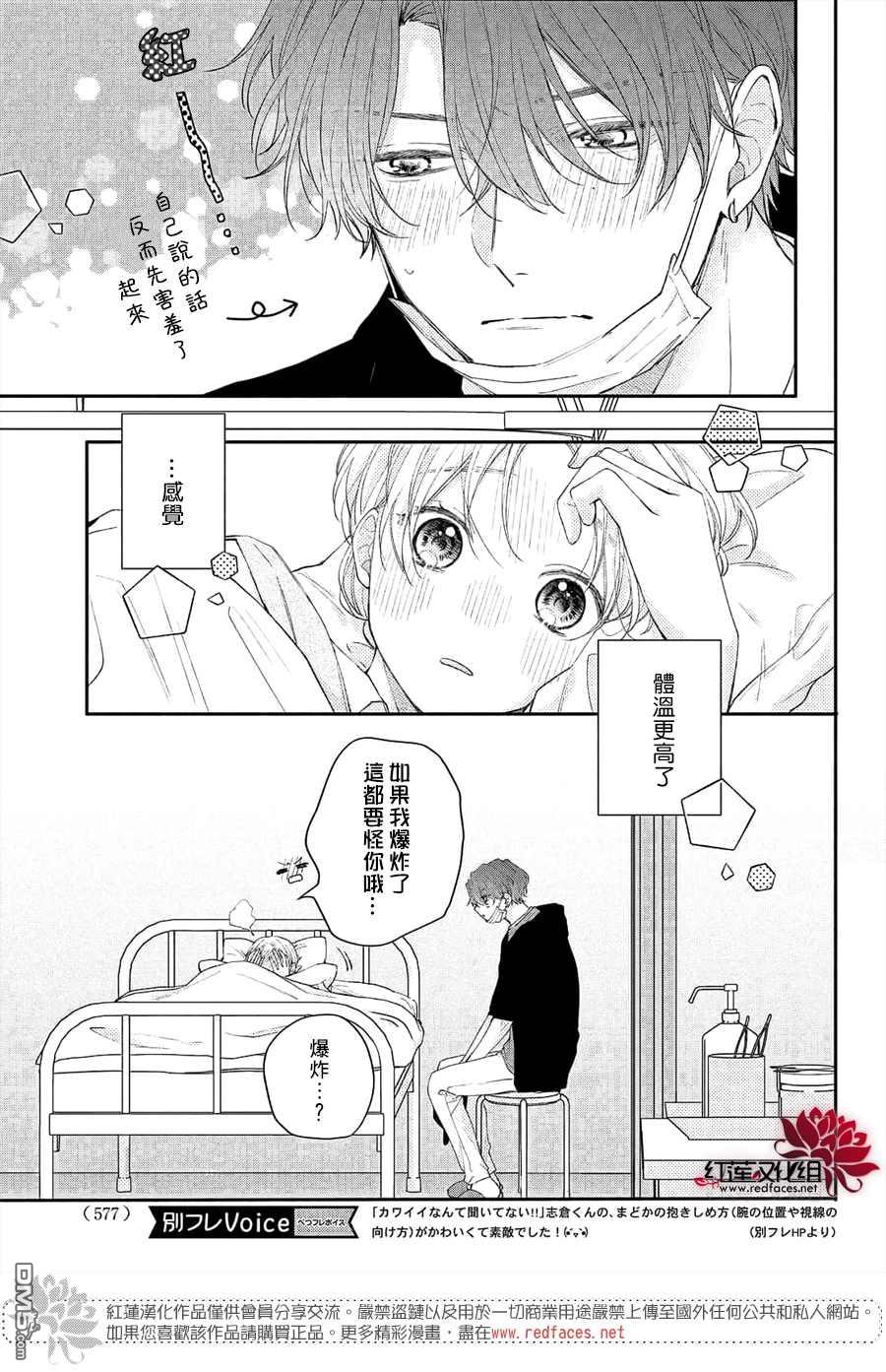 我才没听说过他这么可爱!!第11话 叫停的志倉