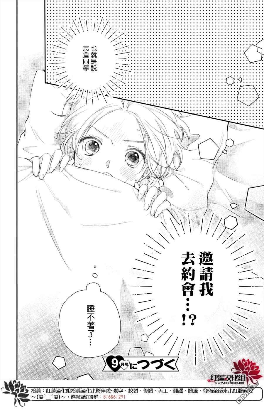 我才没听说过他这么可爱!!第11话 叫停的志倉