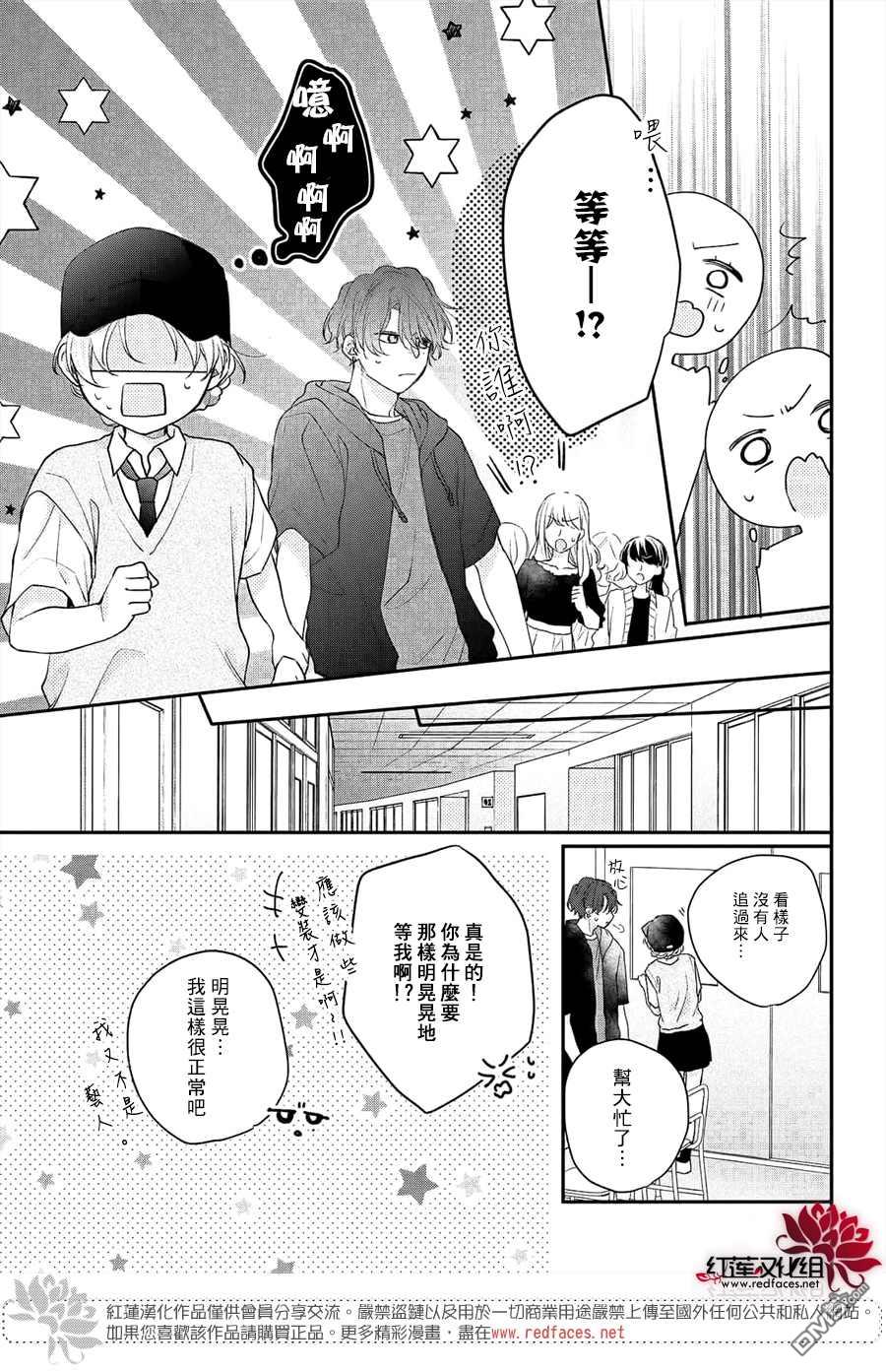 我才没听说过他这么可爱!!第11话 叫停的志倉