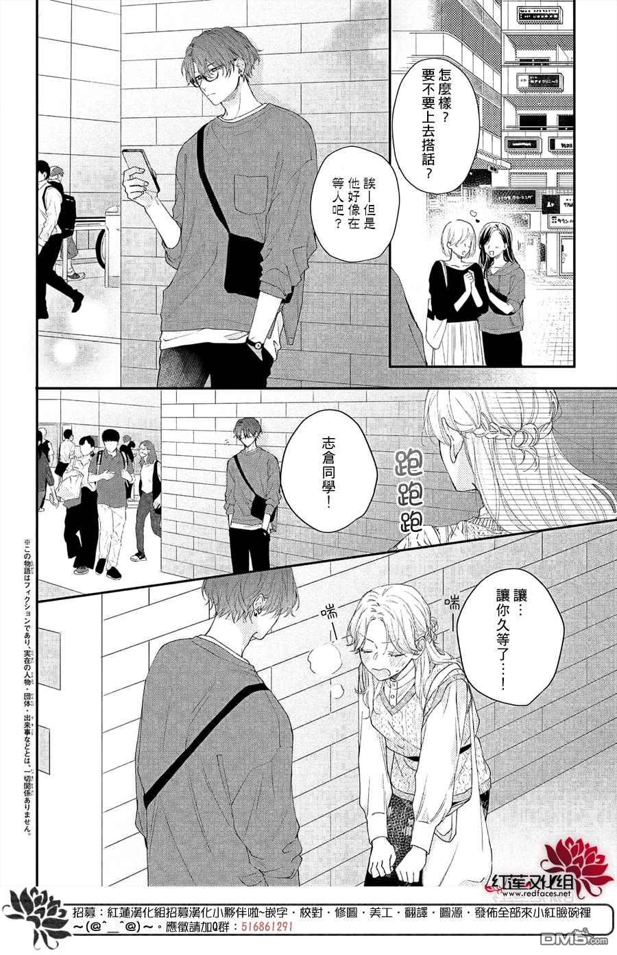 我才没听说过他这么可爱!!第12话 和志倉同学约会