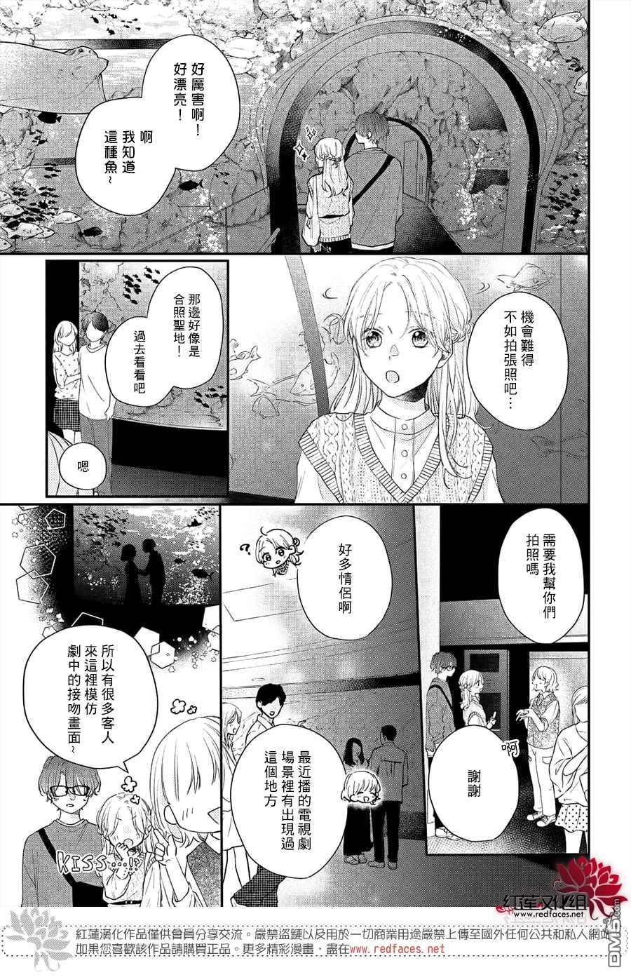 我才没听说过他这么可爱!!第12话 和志倉同学约会