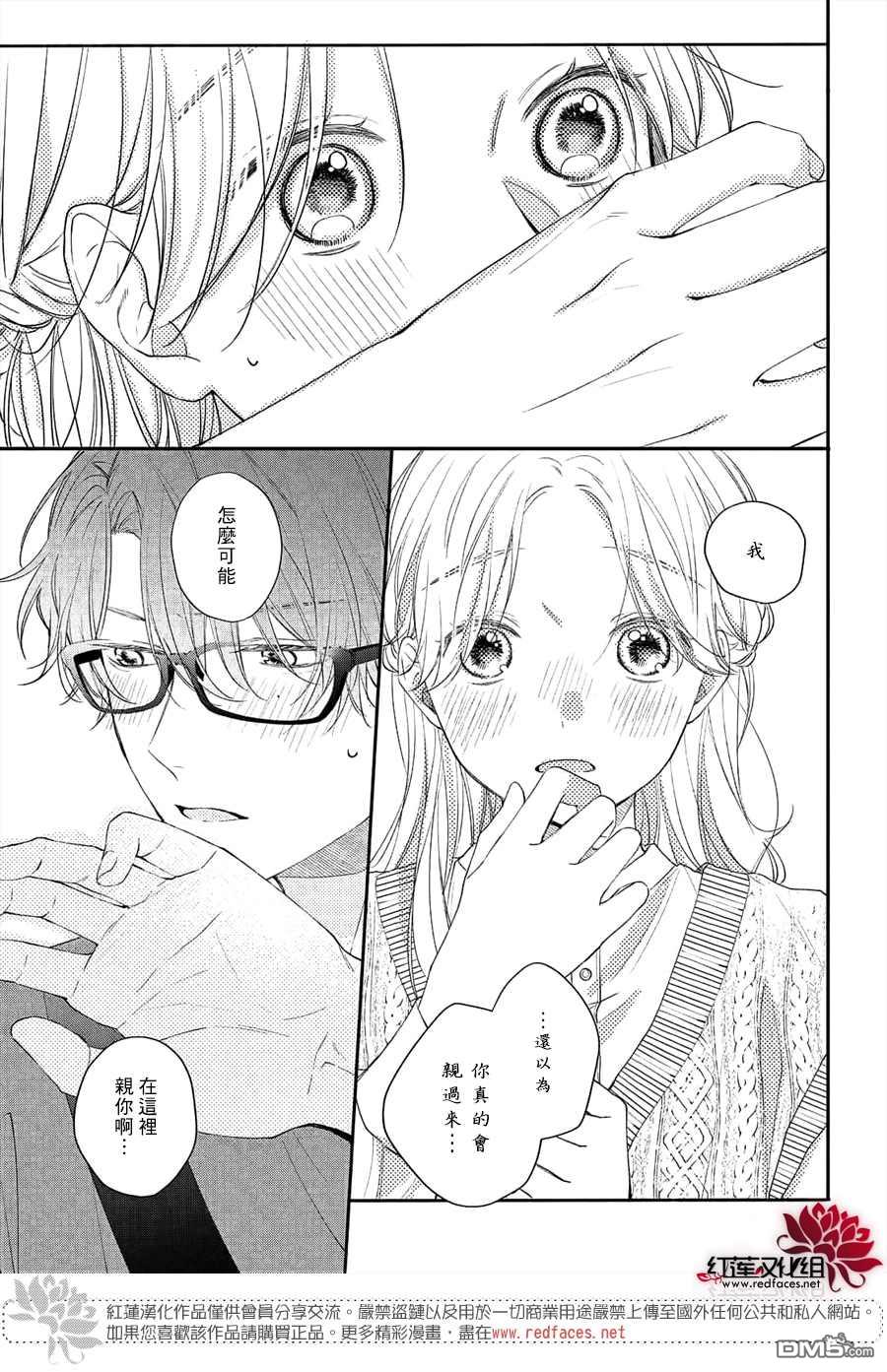 我才没听说过他这么可爱!!第12话 和志倉同学约会