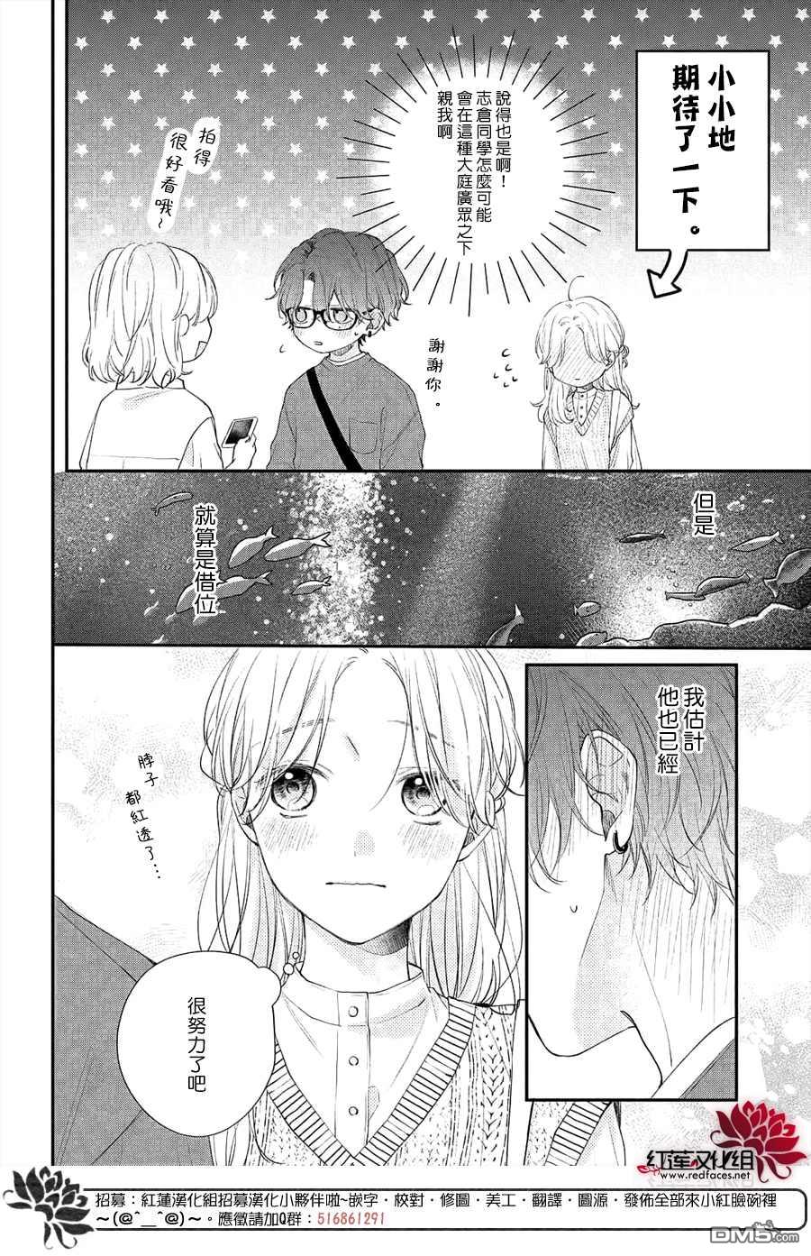 我才没听说过他这么可爱!!第12话 和志倉同学约会