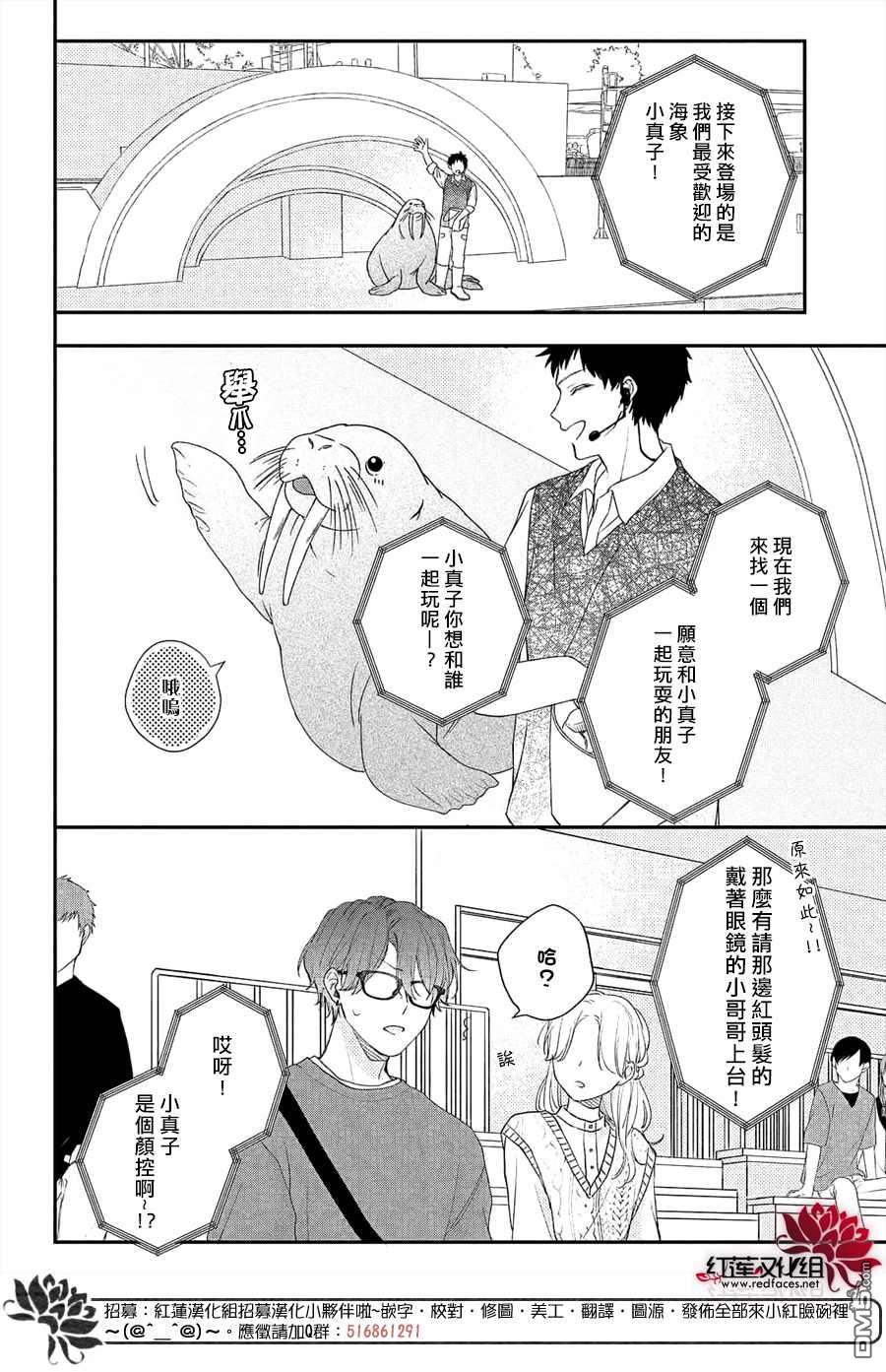 我才没听说过他这么可爱!!第12话 和志倉同学约会