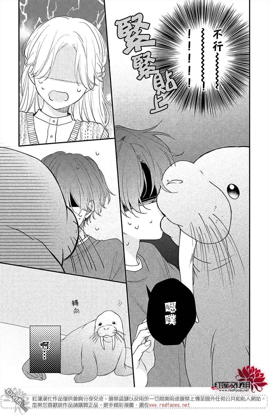 我才没听说过他这么可爱!!第12话 和志倉同学约会