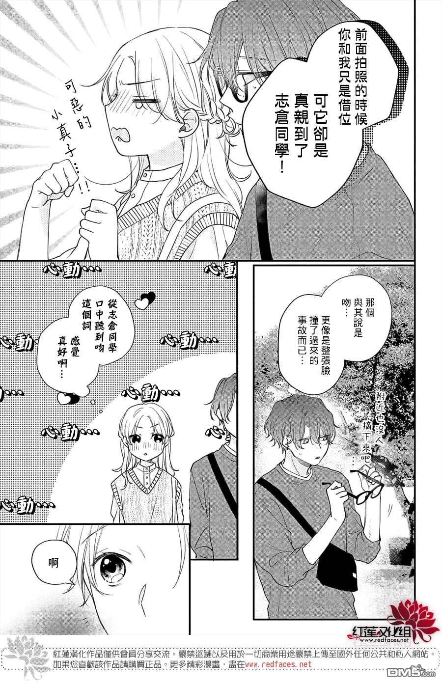 我才没听说过他这么可爱!!第12话 和志倉同学约会