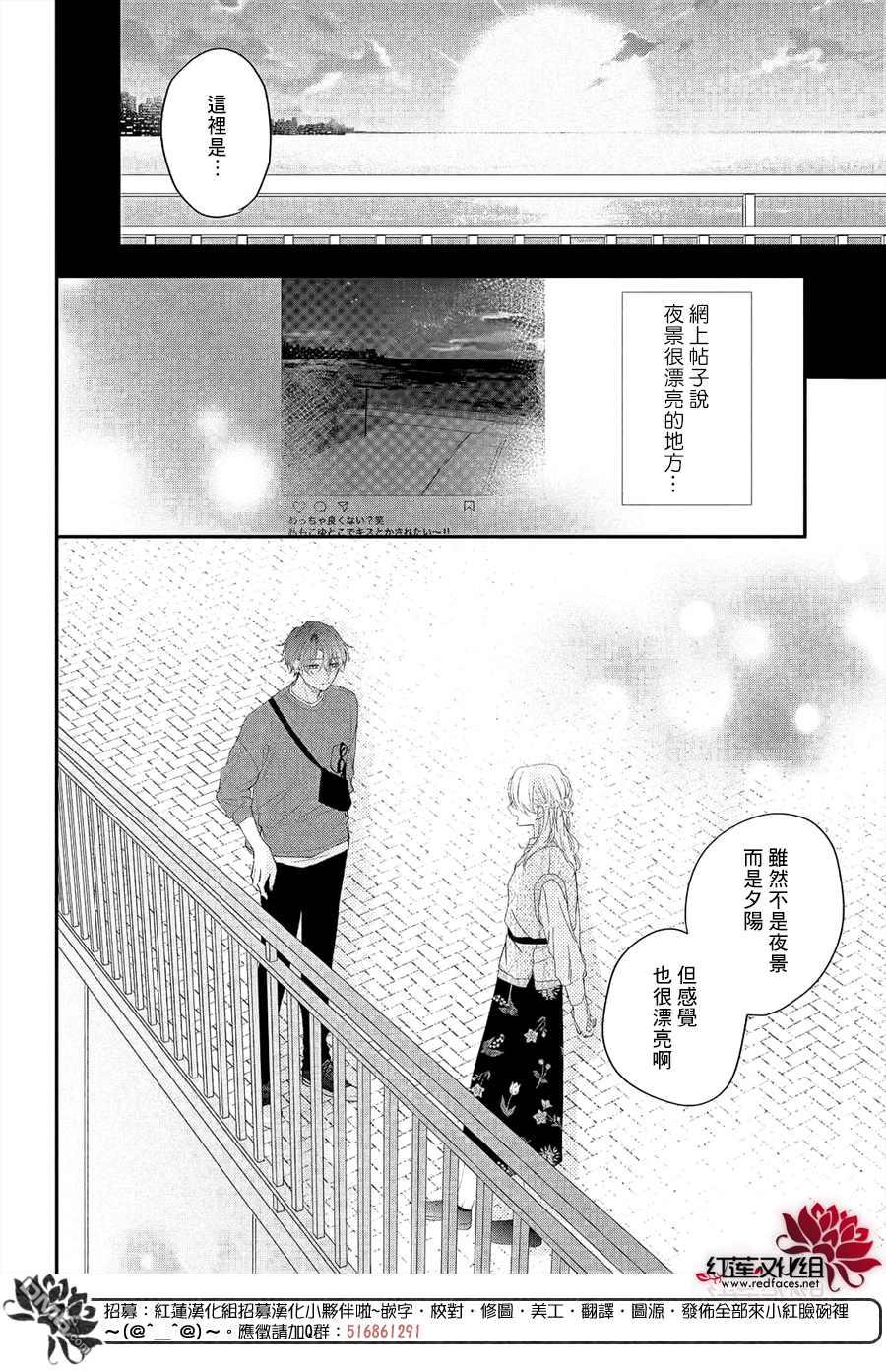 我才没听说过他这么可爱!!第12话 和志倉同学约会