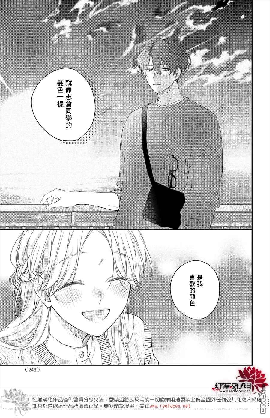 我才没听说过他这么可爱!!第12话 和志倉同学约会