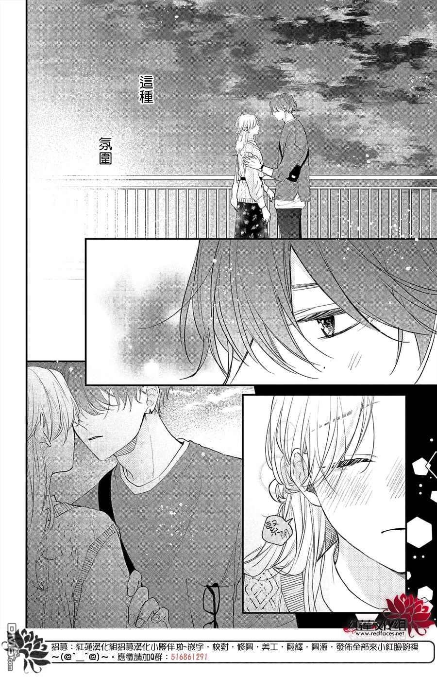 我才没听说过他这么可爱!!第12话 和志倉同学约会