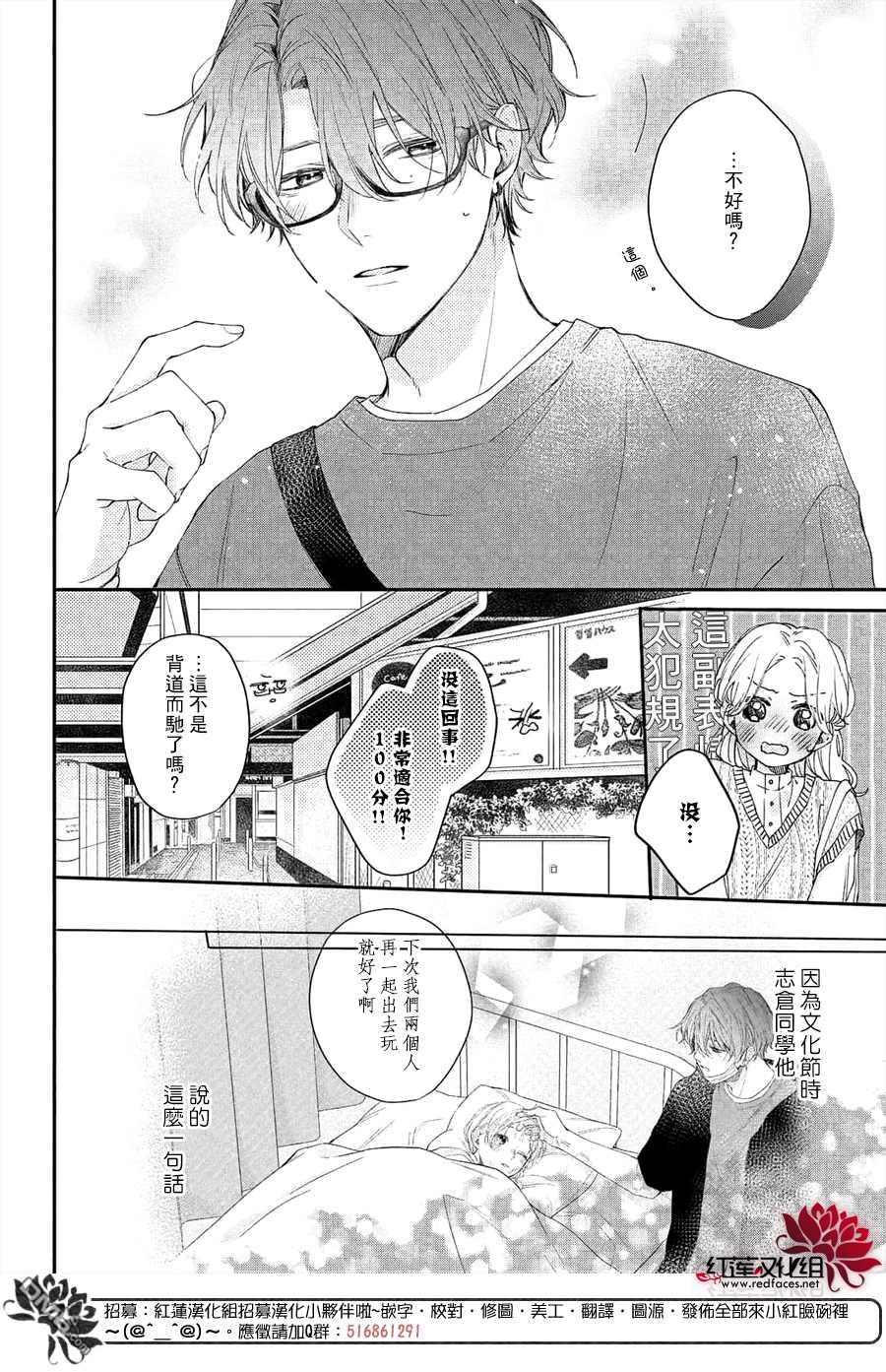 我才没听说过他这么可爱!!第12话 和志倉同学约会