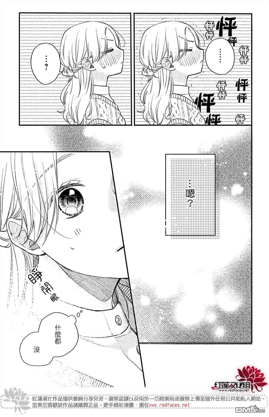 我才没听说过他这么可爱!!第12话 和志倉同学约会