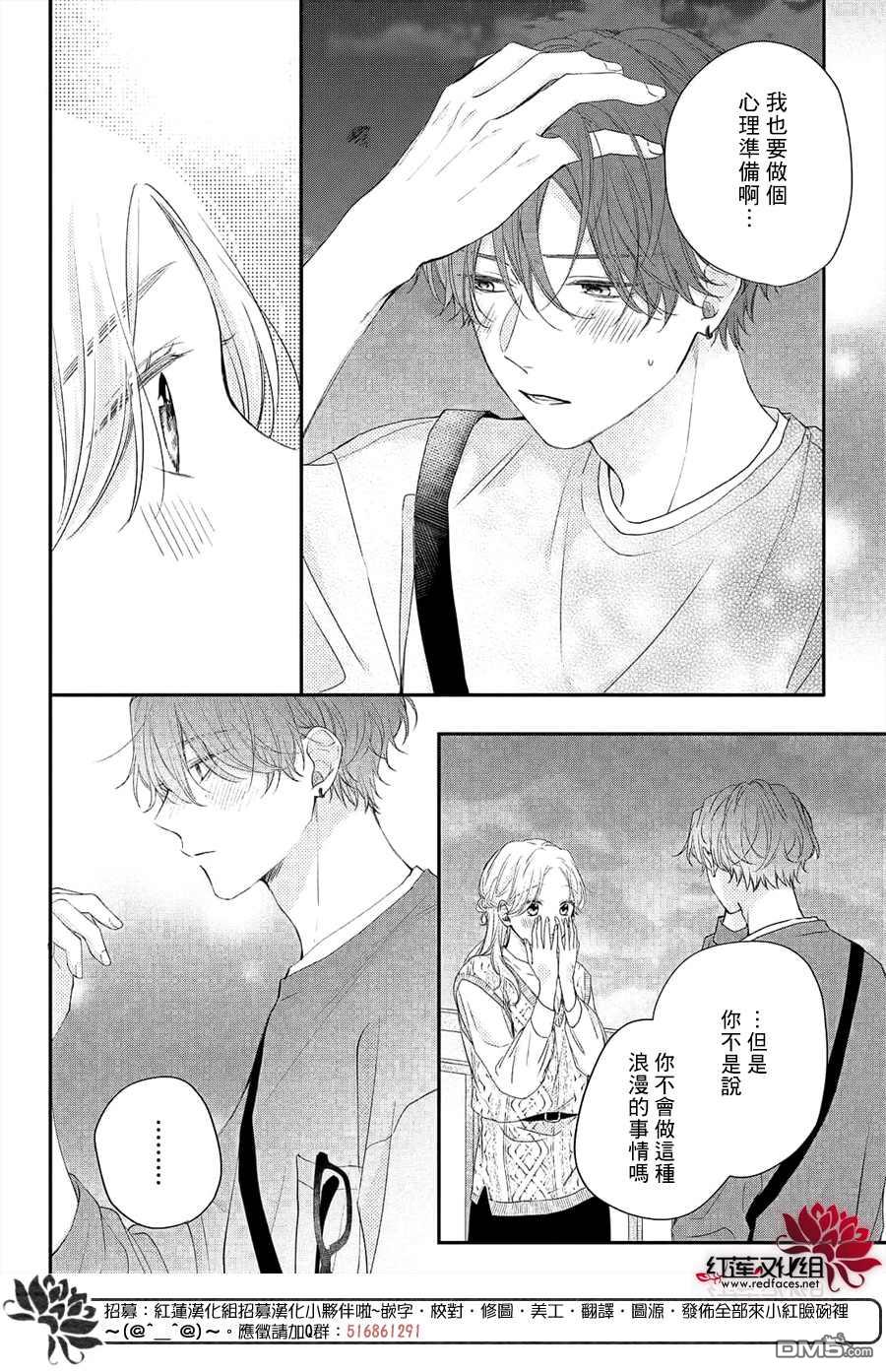 我才没听说过他这么可爱!!第12话 和志倉同学约会