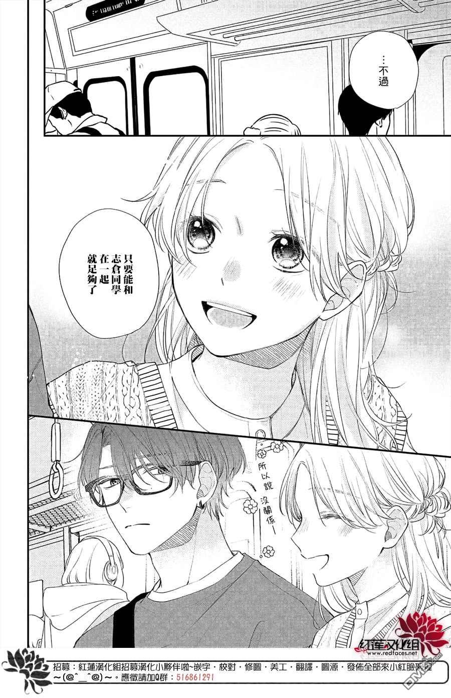 我才没听说过他这么可爱!!第12话 和志倉同学约会