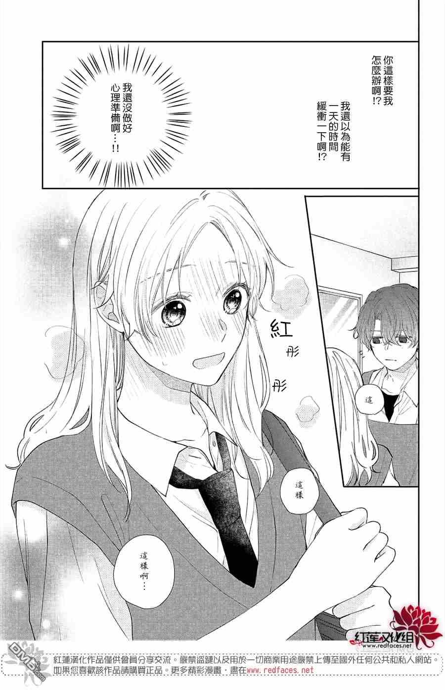 我才没听说过他这么可爱!!第13话 闪闪发光的志倉同学