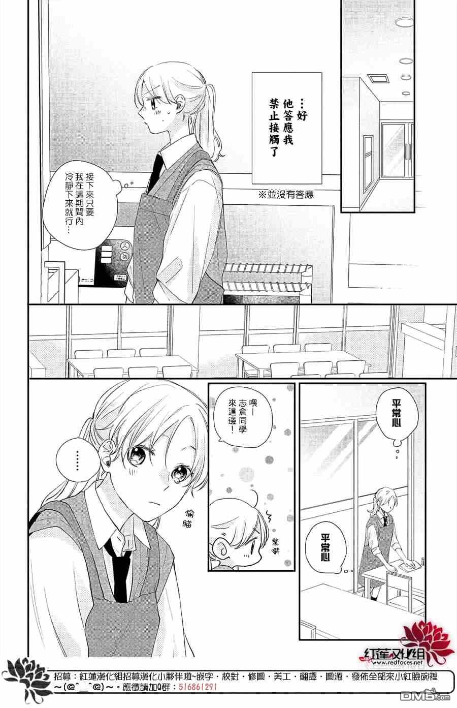 我才没听说过他这么可爱!!第13话 闪闪发光的志倉同学