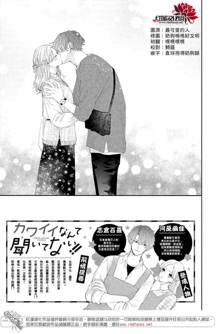 我才没听说过他这么可爱!!第13话 闪闪发光的志倉同学