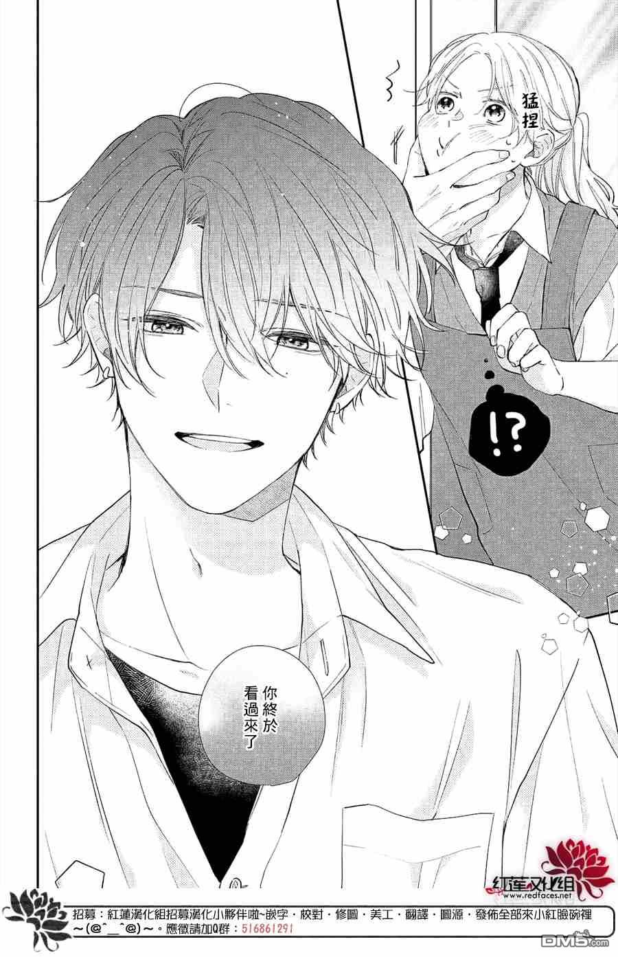 我才没听说过他这么可爱!!第13话 闪闪发光的志倉同学