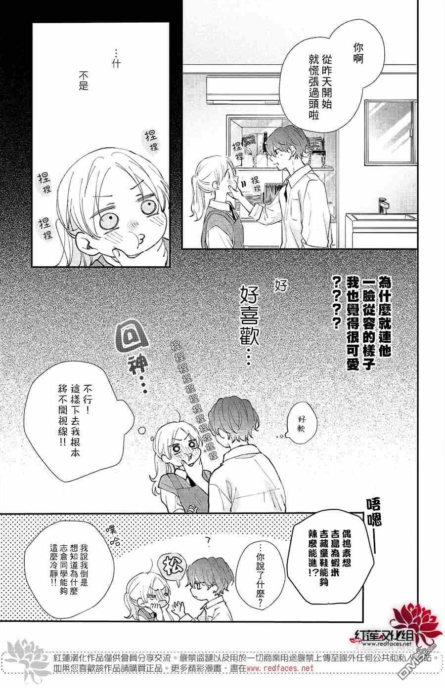 我才没听说过他这么可爱!!第13话 闪闪发光的志倉同学