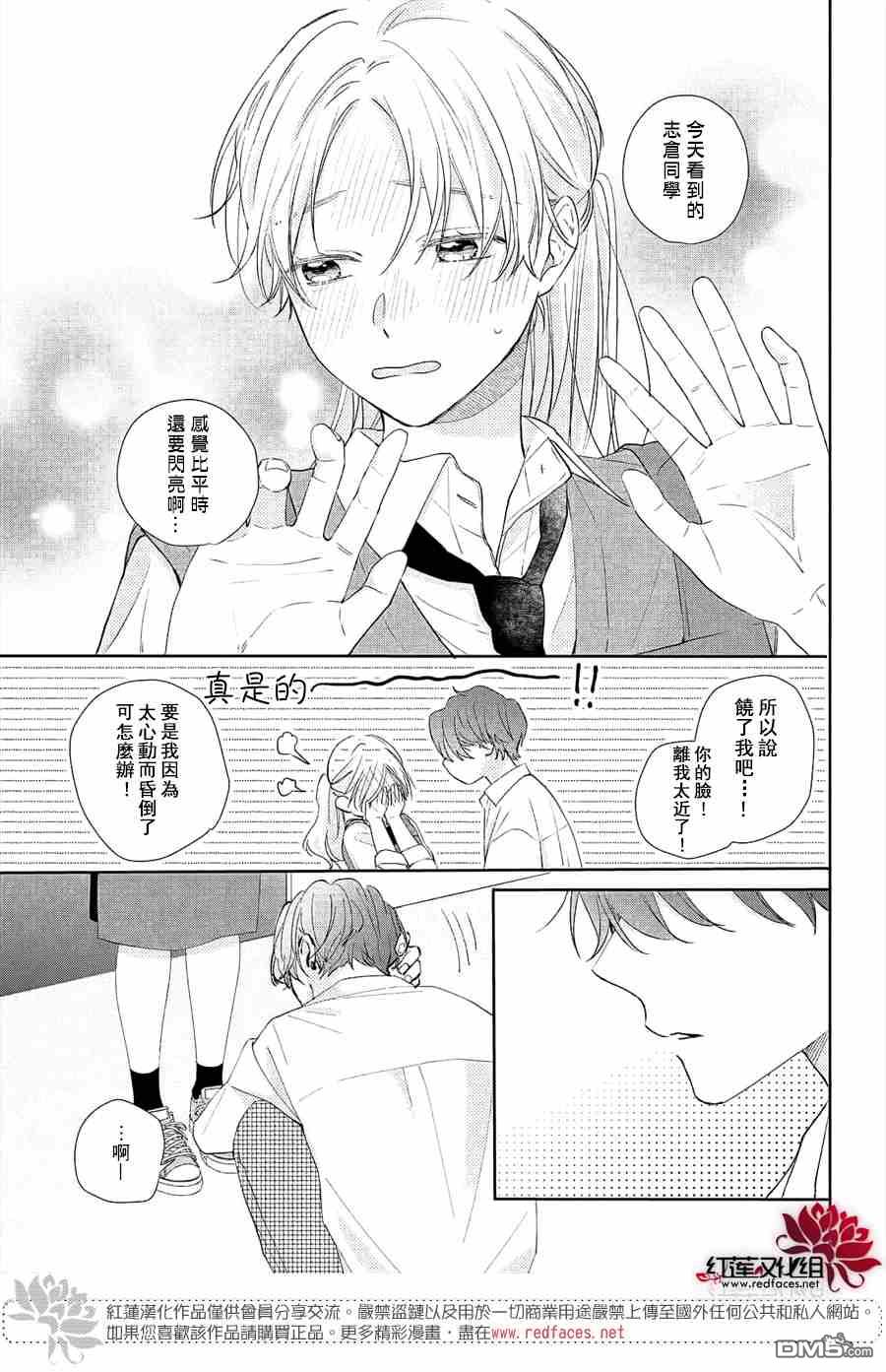 我才没听说过他这么可爱!!第13话 闪闪发光的志倉同学