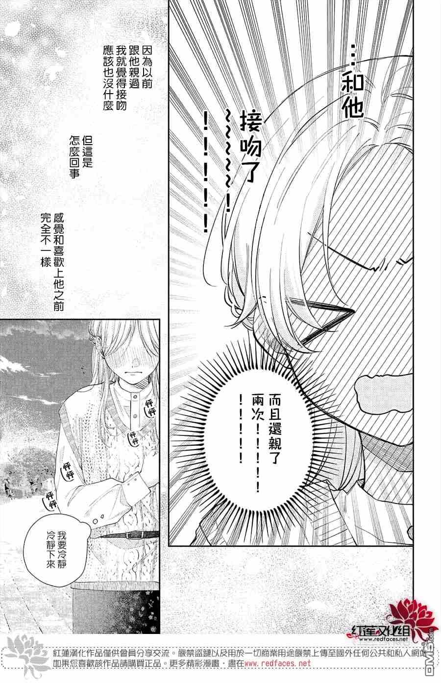 我才没听说过他这么可爱!!第13话 闪闪发光的志倉同学