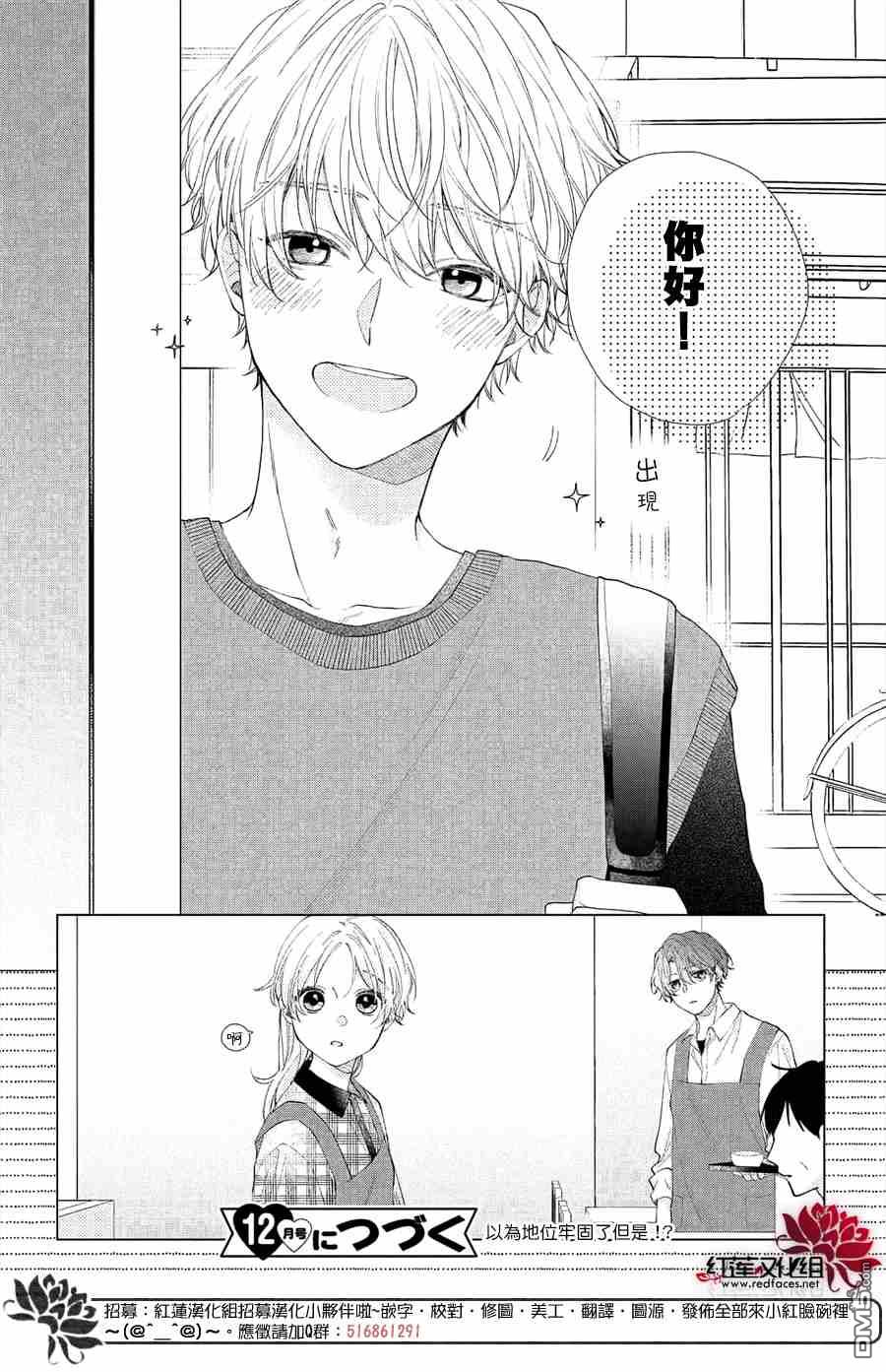 我才没听说过他这么可爱!!第13话 闪闪发光的志倉同学