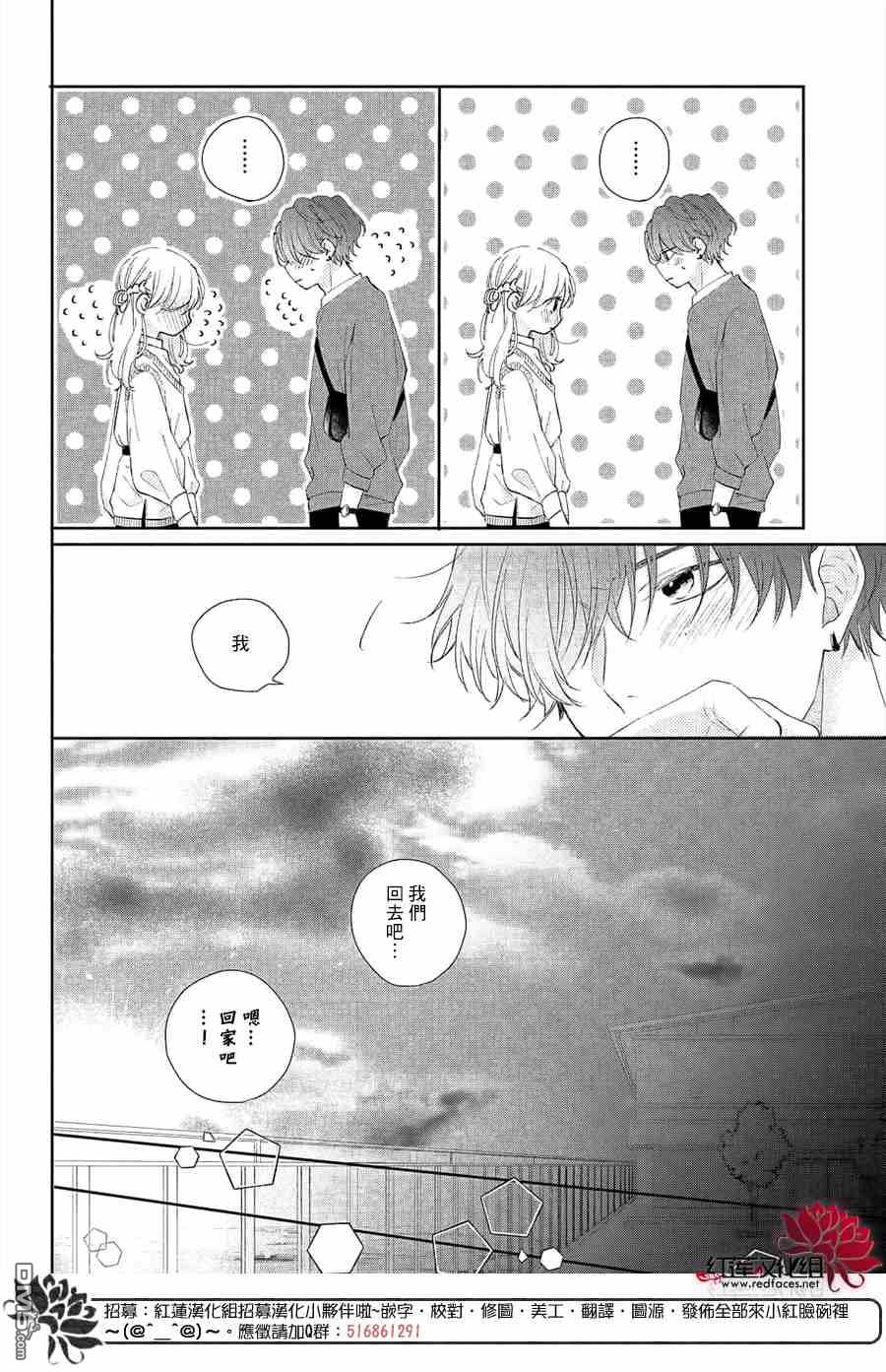 我才没听说过他这么可爱!!第13话 闪闪发光的志倉同学