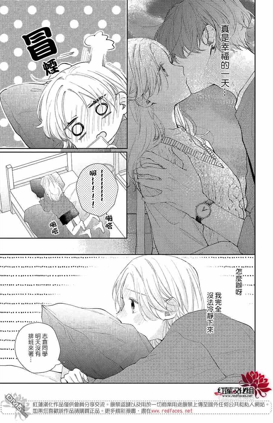 我才没听说过他这么可爱!!第13话 闪闪发光的志倉同学