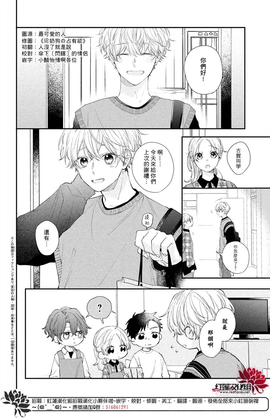 我才没听说过他这么可爱!!第14话