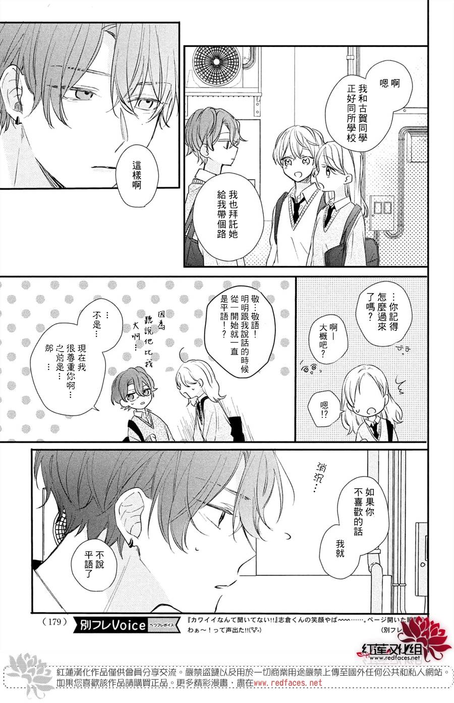 我才没听说过他这么可爱!!第14话