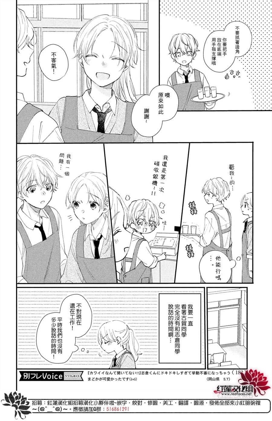 我才没听说过他这么可爱!!第14话